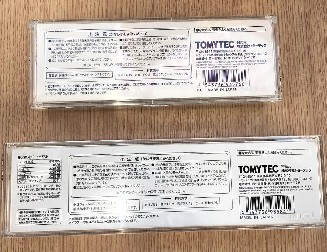 TOMIX EF640型 & C58型 セット