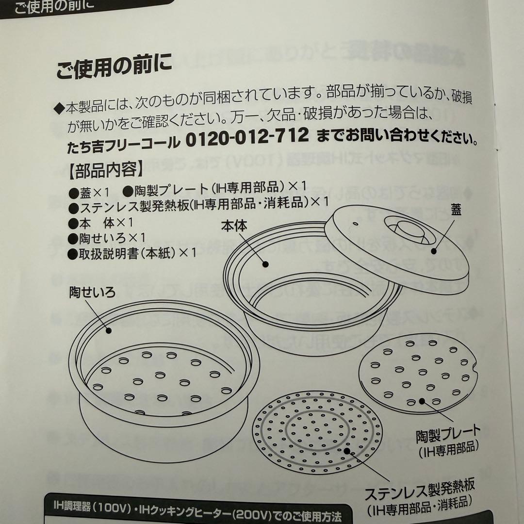 たち吉 陶せいろ 蒸鍋 IH・ガス対応 (新品・未使用)