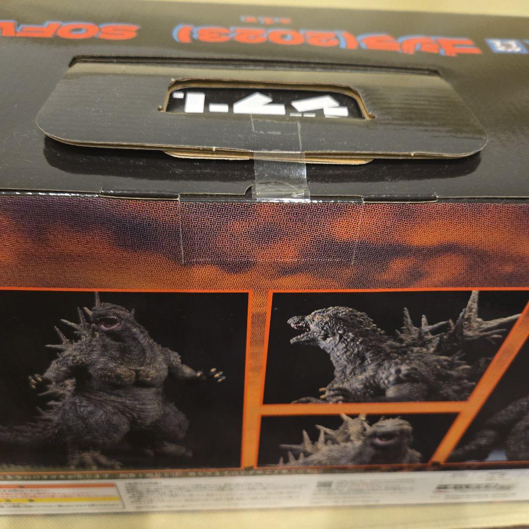 一番くじ ゴジラ-1.0 SOFVICS 2023