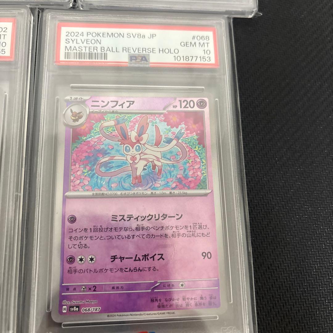 テラスタル　マスターボール　オールPSA10