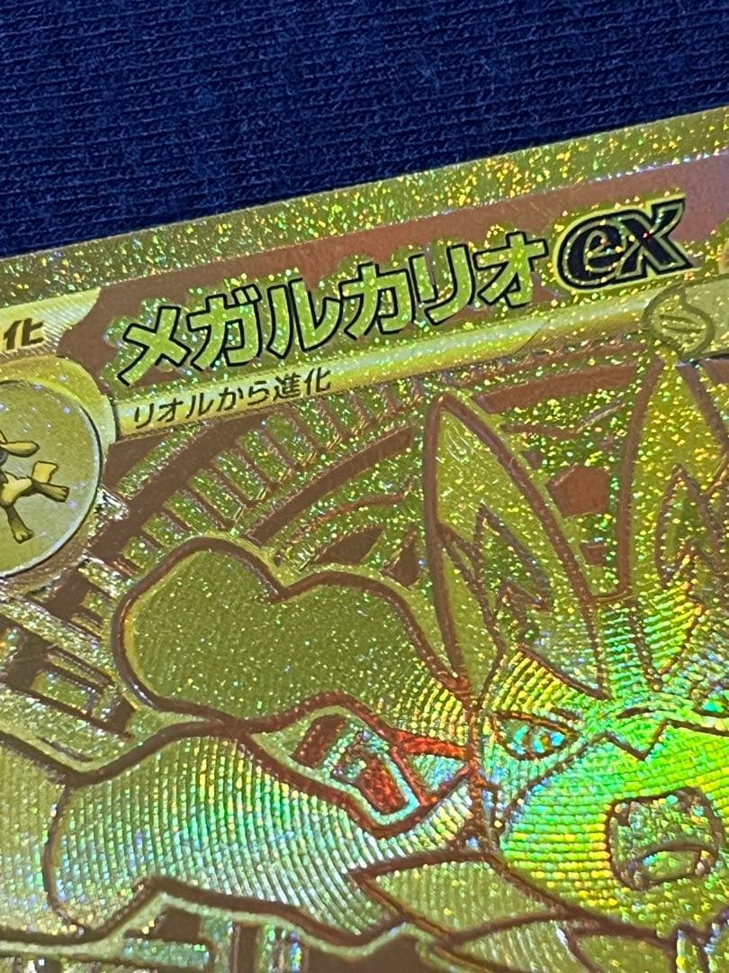 ポケモンカード　メガルカリオex MUR エラー品