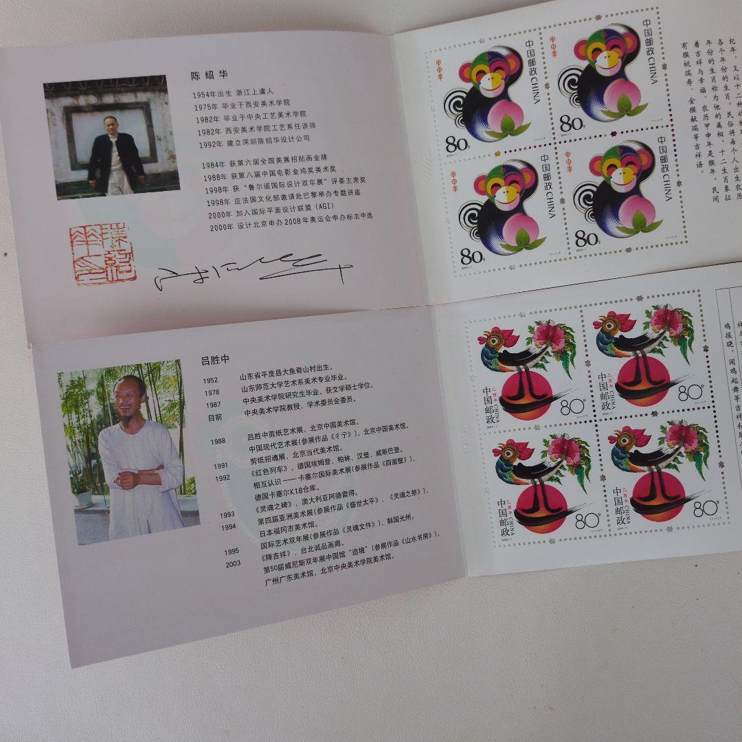 切手帳９冊86寅.88辰.90午.91未.04申.05酉.07亥.08子.10寅