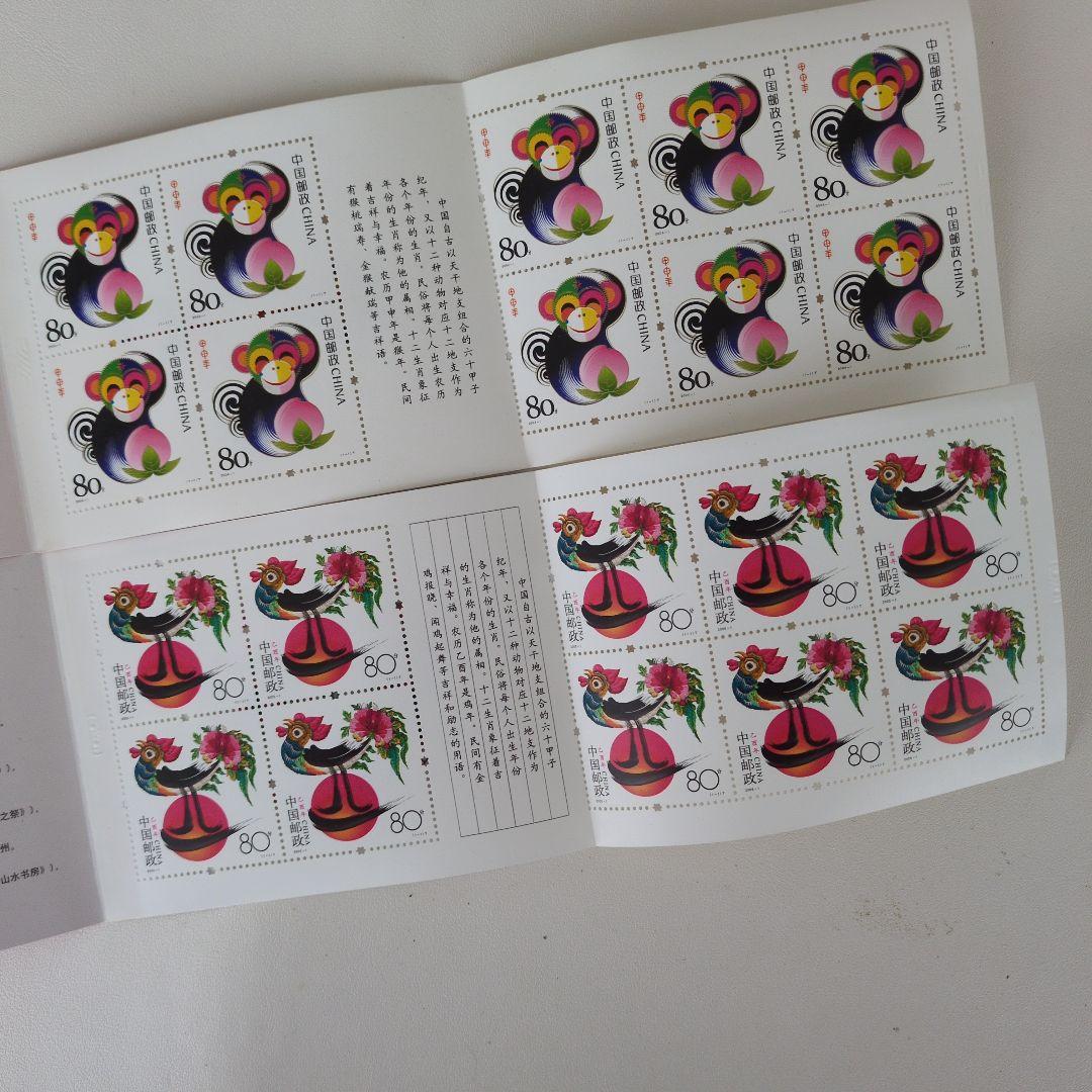 切手帳９冊86寅.88辰.90午.91未.04申.05酉.07亥.08子.10寅