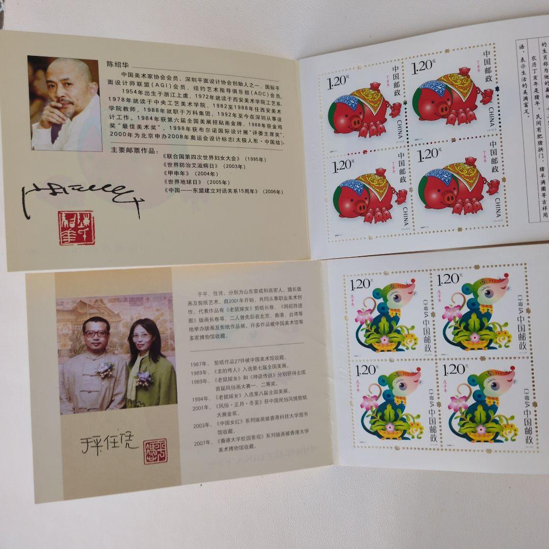 切手帳９冊86寅.88辰.90午.91未.04申.05酉.07亥.08子.10寅