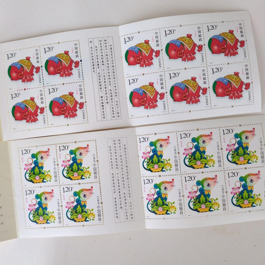 切手帳９冊86寅.88辰.90午.91未.04申.05酉.07亥.08子.10寅