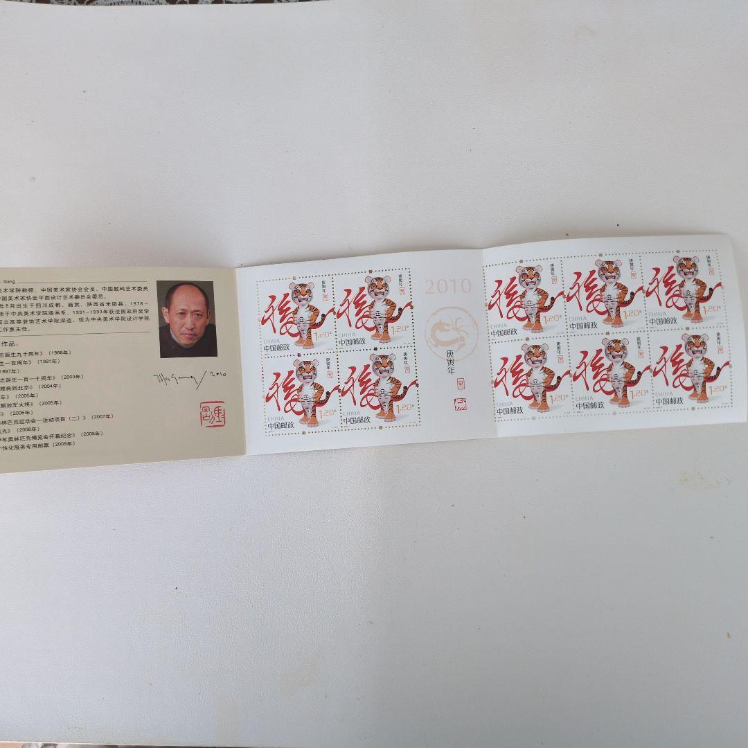 切手帳９冊86寅.88辰.90午.91未.04申.05酉.07亥.08子.10寅