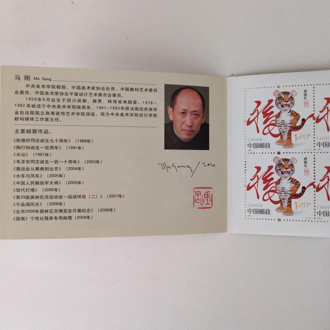 切手帳９冊86寅.88辰.90午.91未.04申.05酉.07亥.08子.10寅