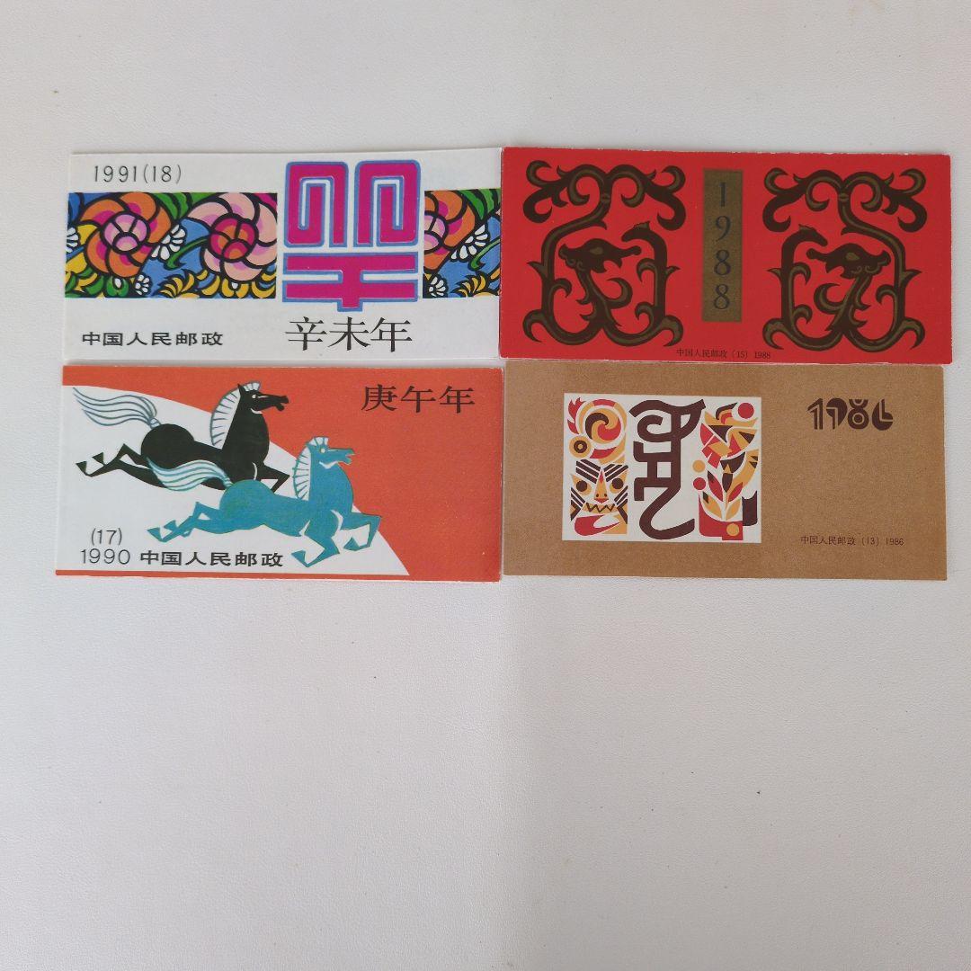 切手帳９冊86寅.88辰.90午.91未.04申.05酉.07亥.08子.10寅
