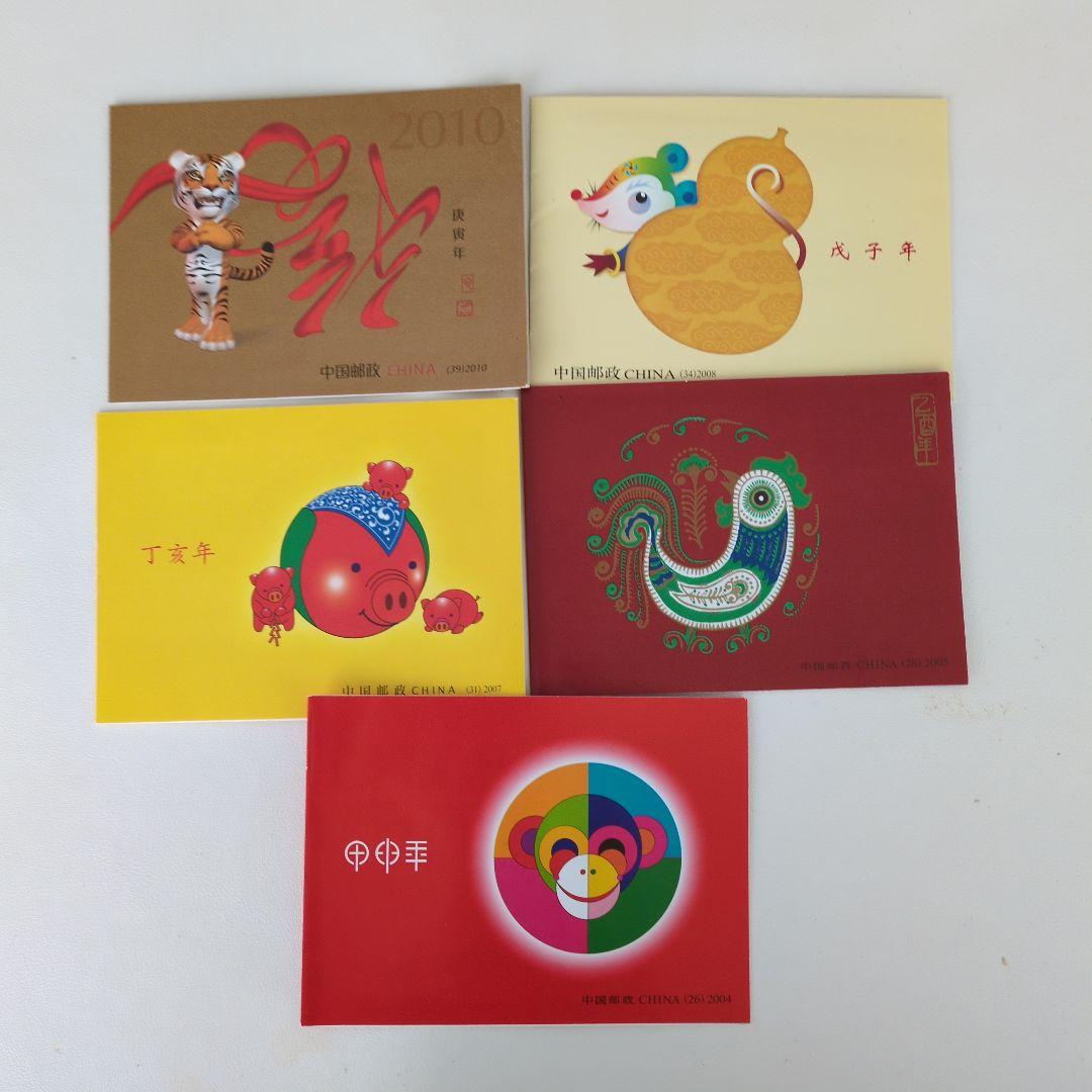 切手帳９冊86寅.88辰.90午.91未.04申.05酉.07亥.08子.10寅