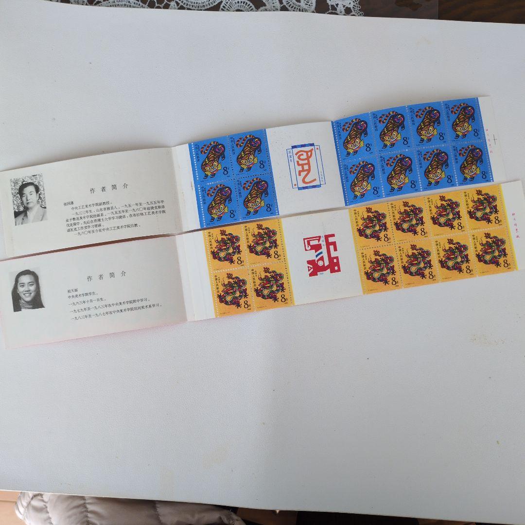 切手帳９冊86寅.88辰.90午.91未.04申.05酉.07亥.08子.10寅