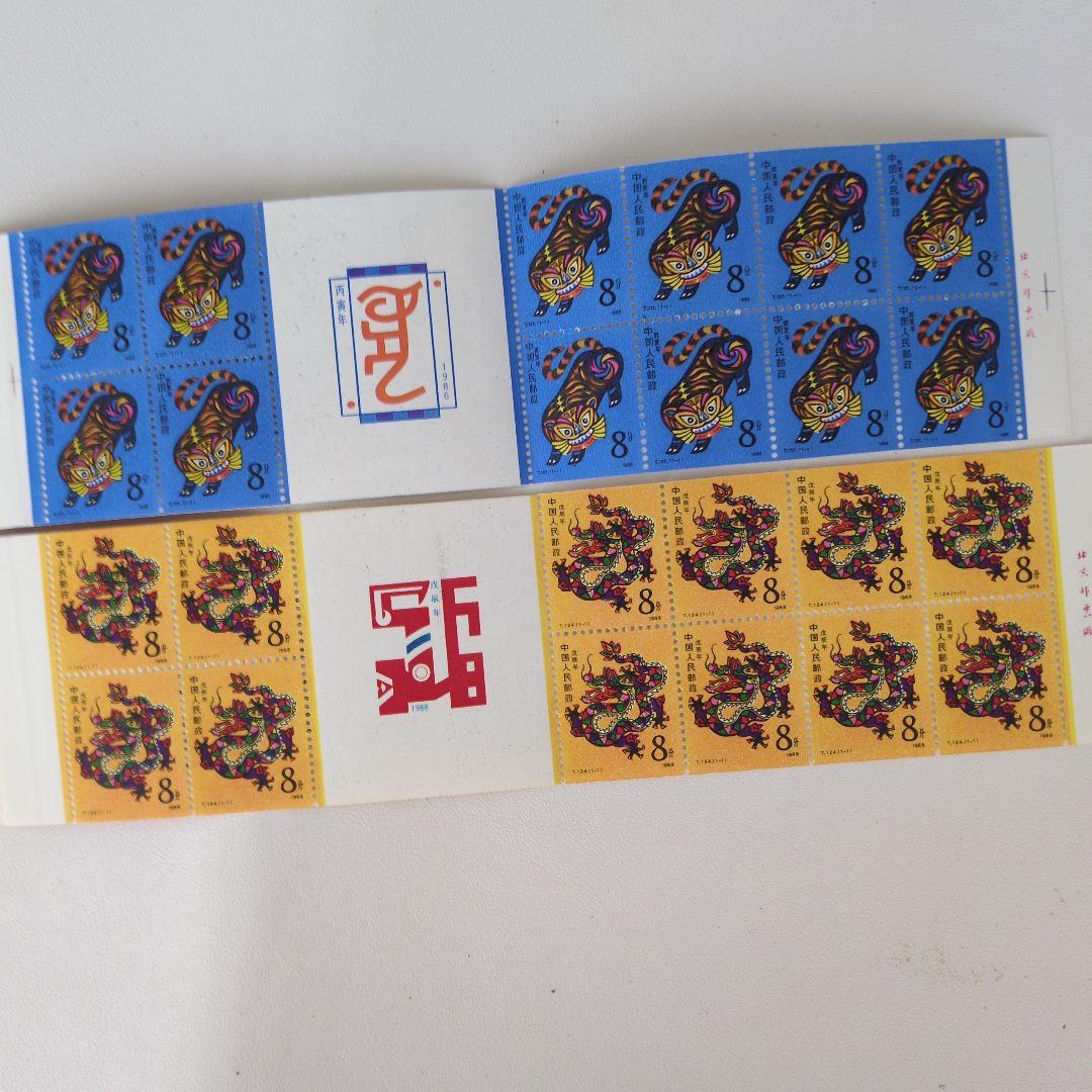 切手帳９冊86寅.88辰.90午.91未.04申.05酉.07亥.08子.10寅