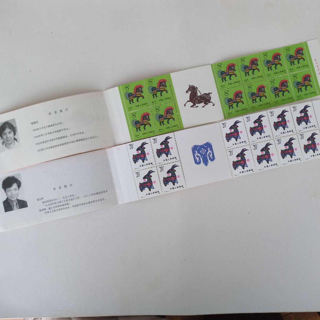 切手帳９冊86寅.88辰.90午.91未.04申.05酉.07亥.08子.10寅