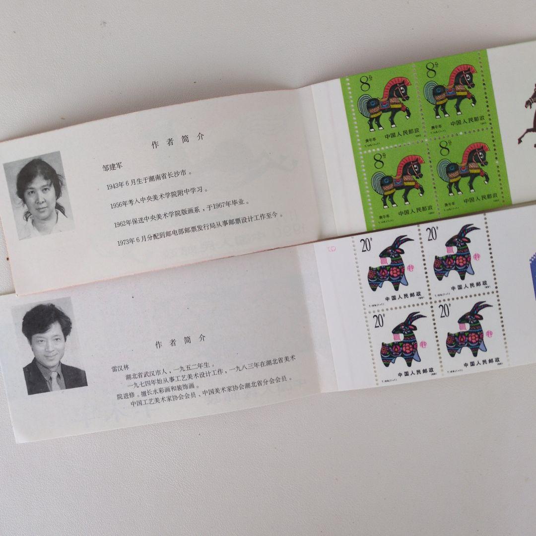 切手帳９冊86寅.88辰.90午.91未.04申.05酉.07亥.08子.10寅