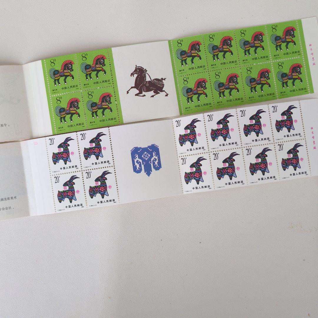 切手帳９冊86寅.88辰.90午.91未.04申.05酉.07亥.08子.10寅