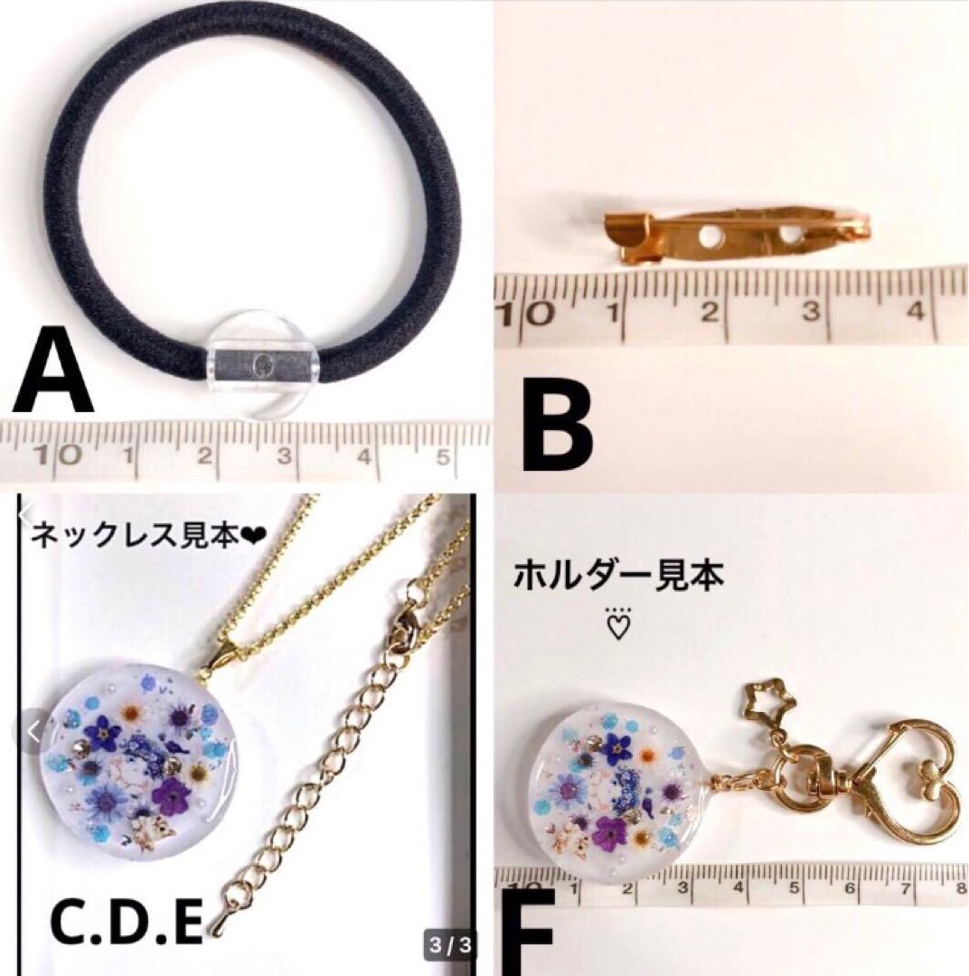 ハンドメイドレジンヘアゴム・ブローチ・ネックレス・ホルダーNo.524