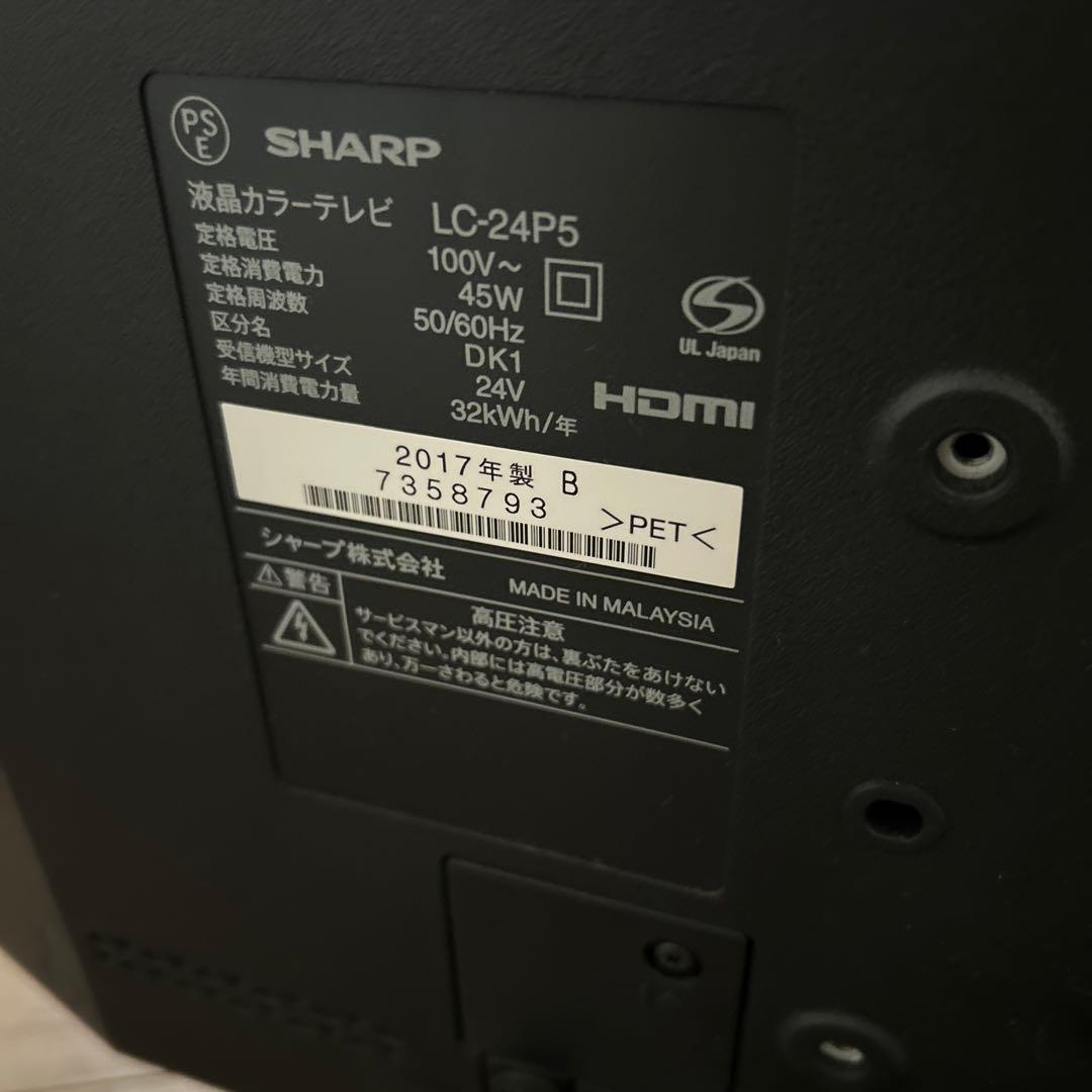 SHARP LC-24P5 24インチ液晶テレビ　リモコン付き