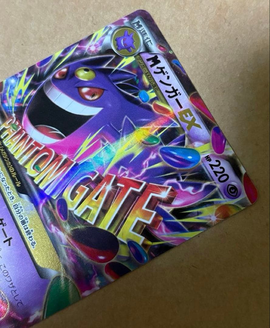 MゲンガーEX RR XY4 ファントムゲート 034/088 微傷