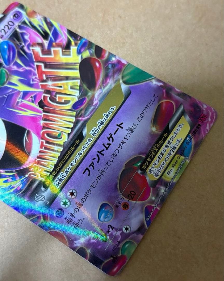 MゲンガーEX RR XY4 ファントムゲート 034/088 微傷