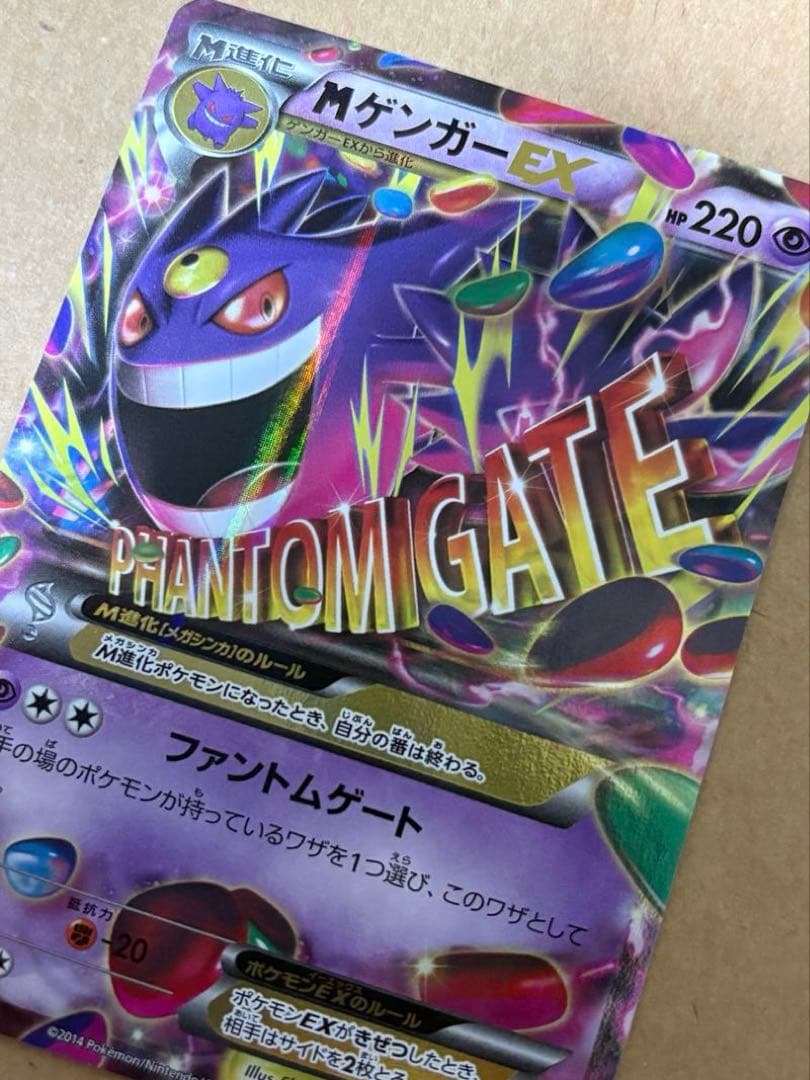 MゲンガーEX RR XY4 ファントムゲート 034/088 微傷