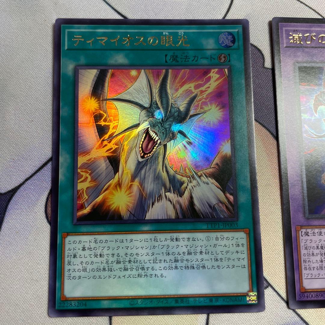 ティマイオスの眼光　滅びの黒魔術師　ウルトラ　アジア　セット