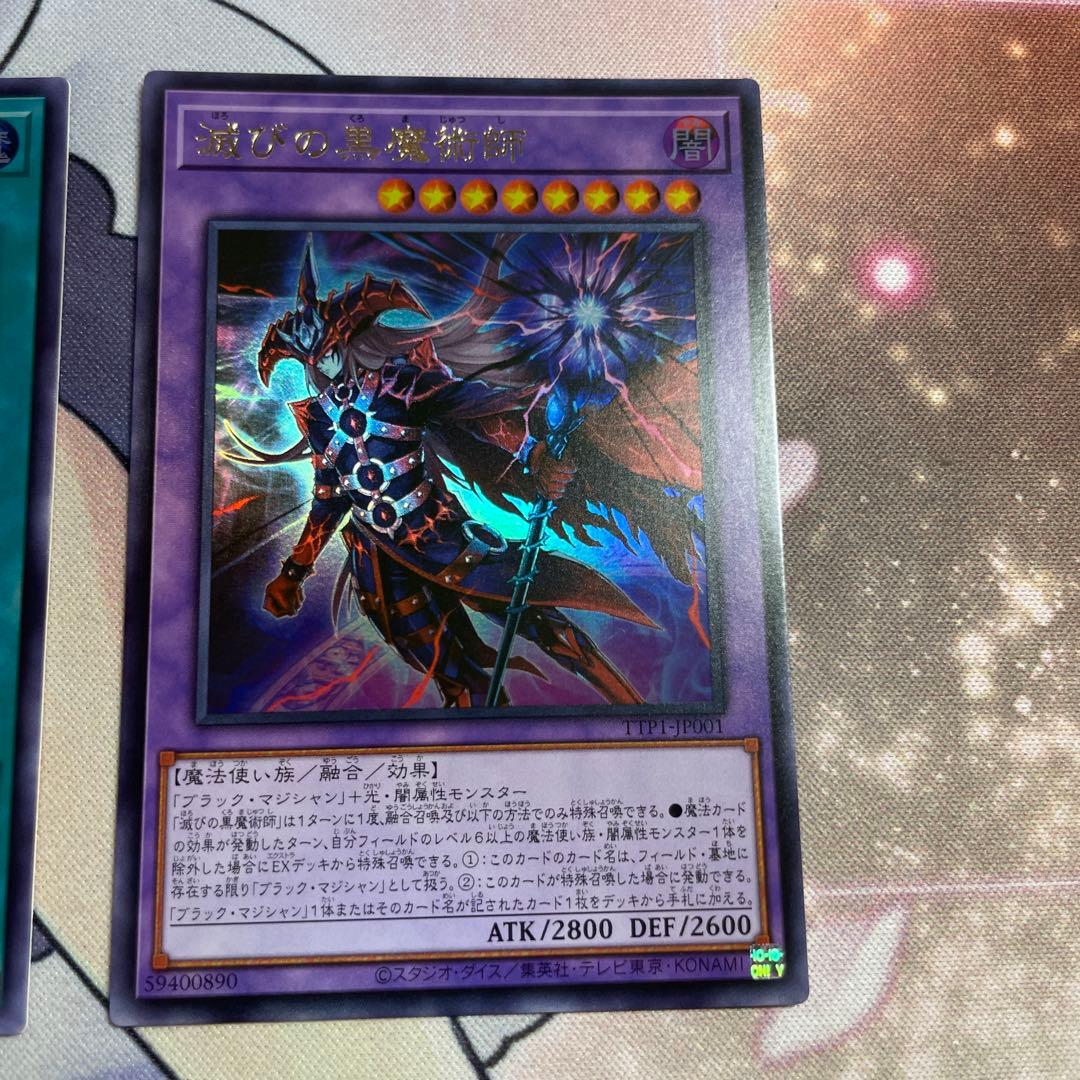 ティマイオスの眼光　滅びの黒魔術師　ウルトラ　アジア　セット