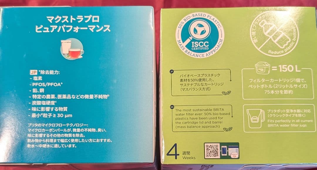 ブリタ 交換用カートリッジ マクストラプロ ピュアパフォーマンス