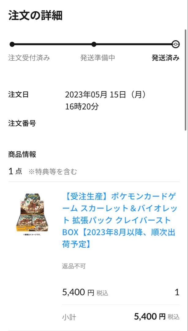 完全未開封 ポケセン産 クレイバースト BOX ダンボール未開封