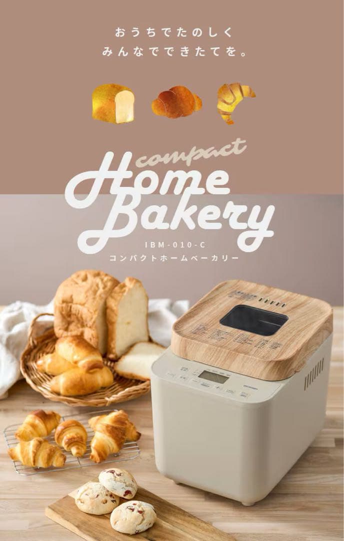 IRIS コンパクトホームベーカリー IBM-010-C サンドベージュ