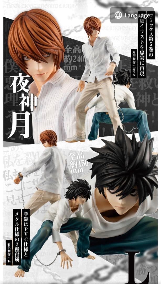 G.E.M.シリーズ DEATH NOTE（デスノート） 夜神月&L【再販】