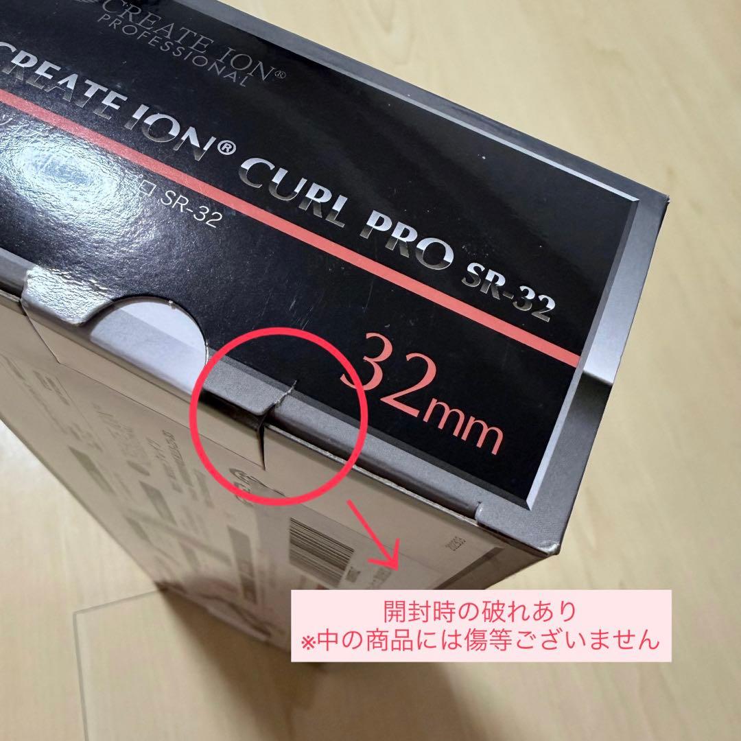 【新品未使用】CREATE ION CURL PRO SR-32 クレイツ