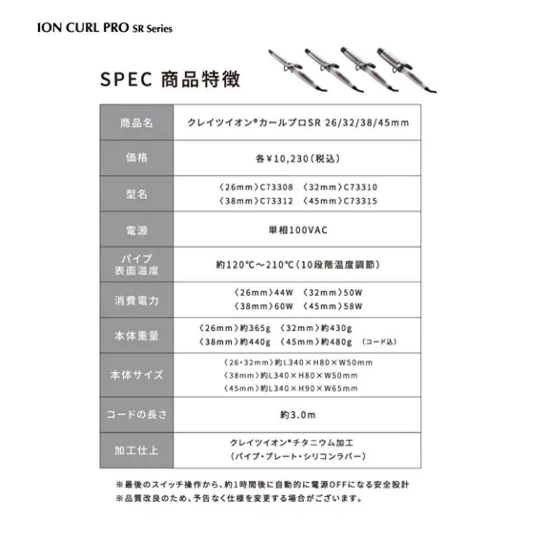 【新品未使用】CREATE ION CURL PRO SR-32 クレイツ