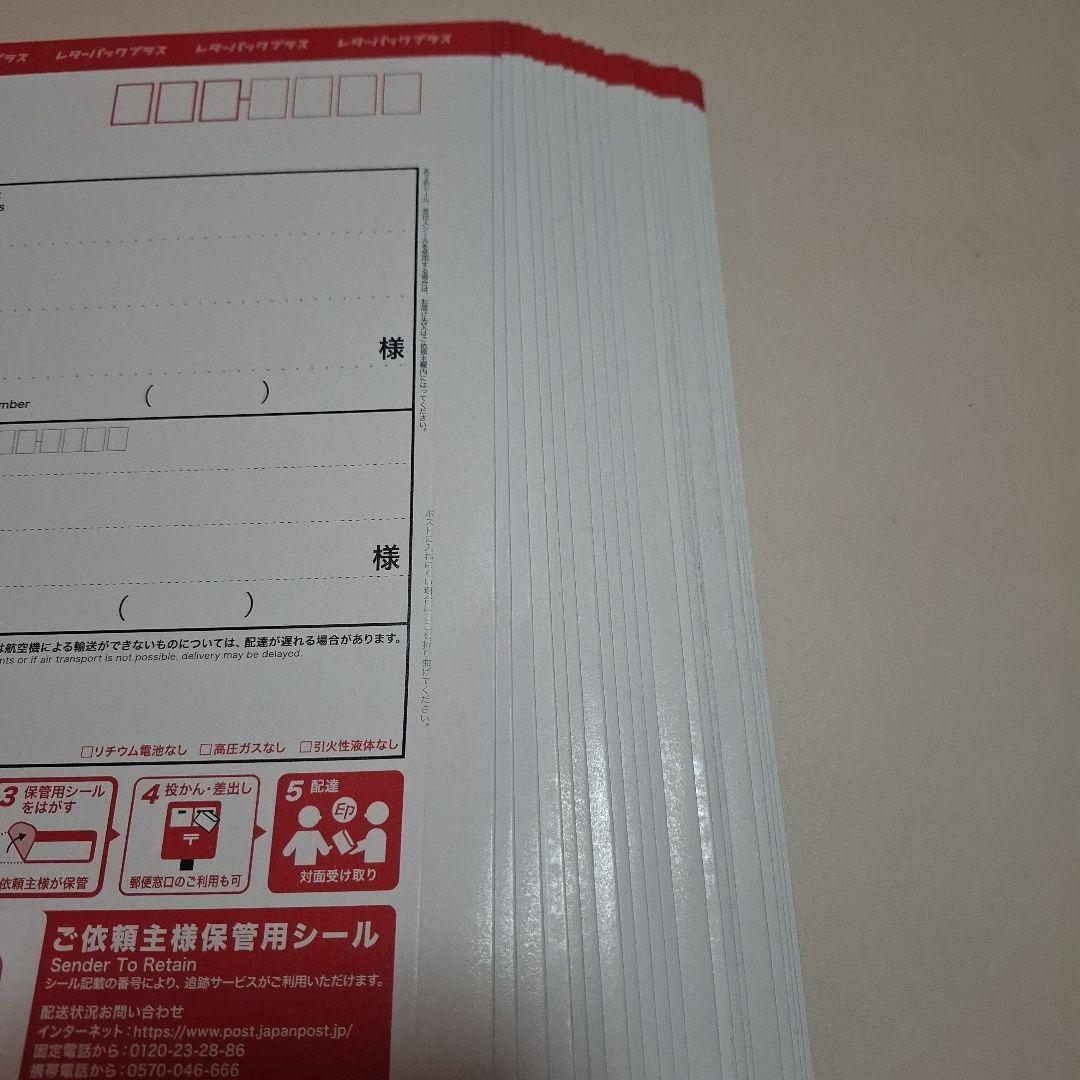 レターパックプラス 600×20枚