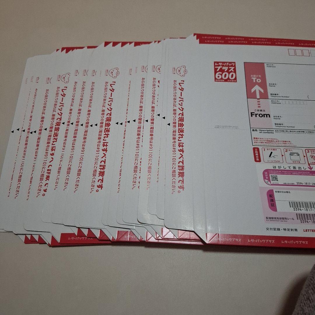 レターパックプラス 600×20枚