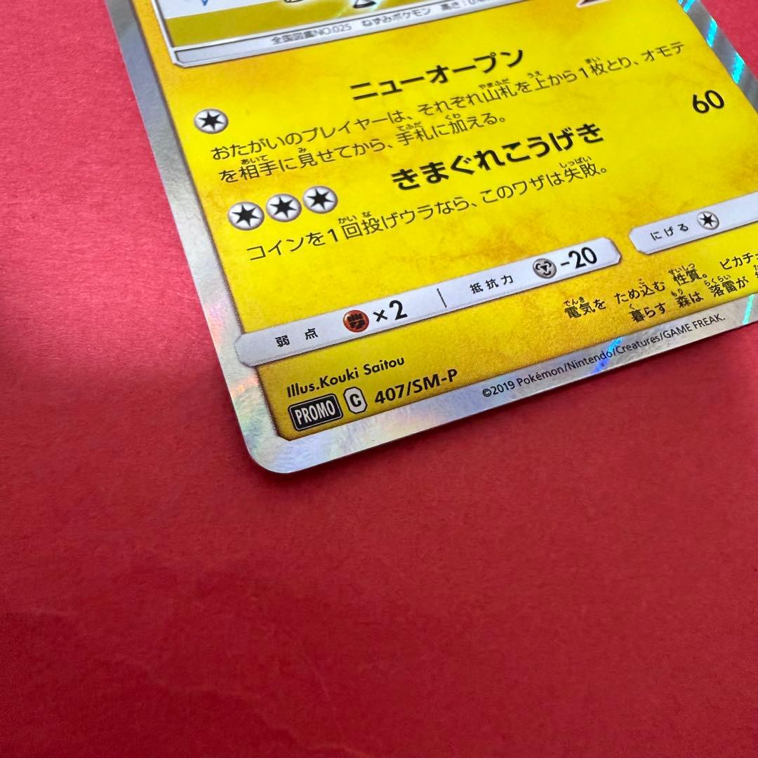 新品 ポケモン ポケモンカード 漫才ごっこピカチュウ プロモ