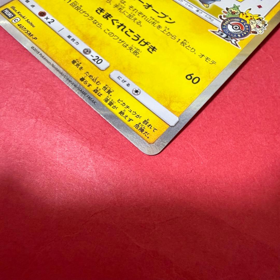 新品 ポケモン ポケモンカード 漫才ごっこピカチュウ プロモ