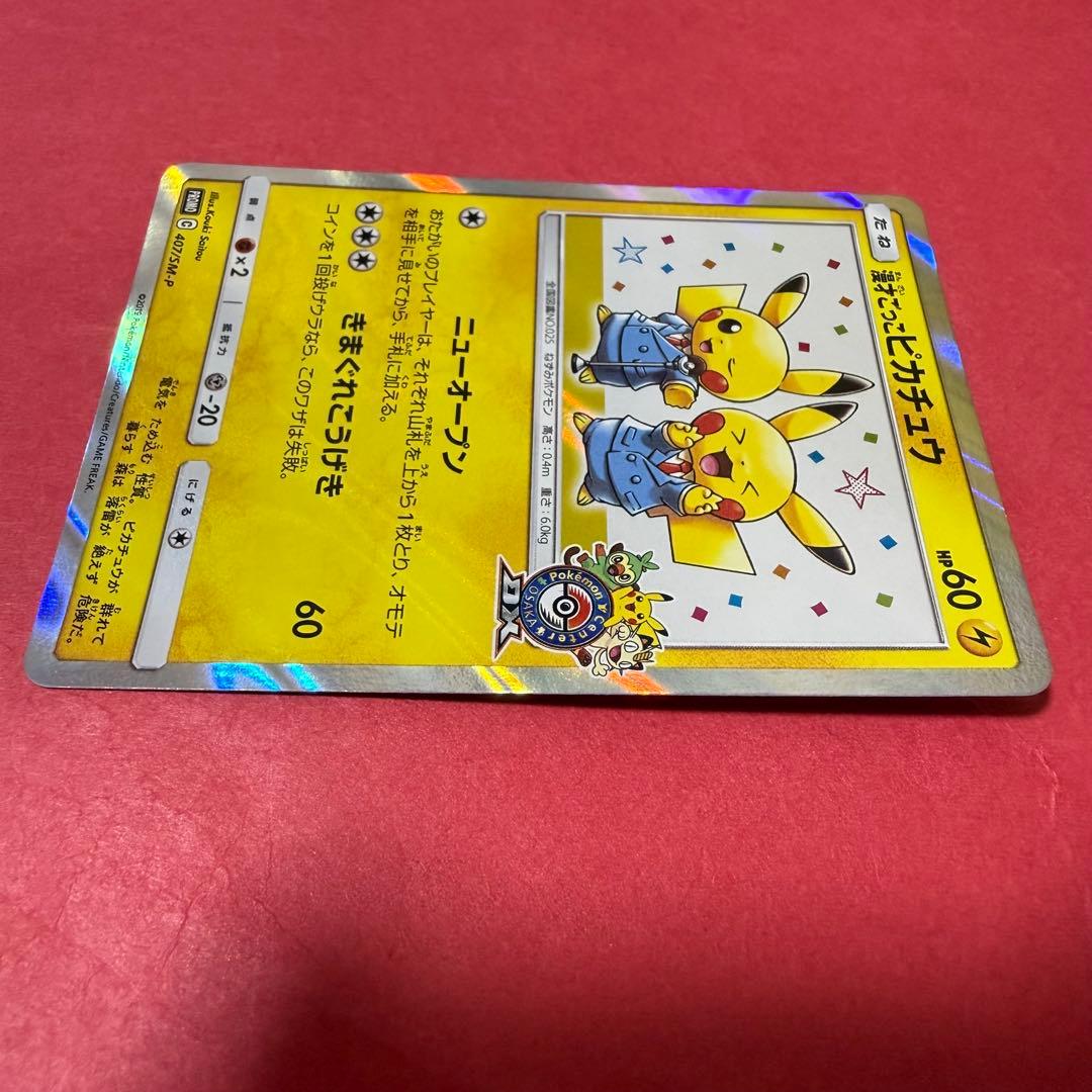 新品 ポケモン ポケモンカード 漫才ごっこピカチュウ プロモ