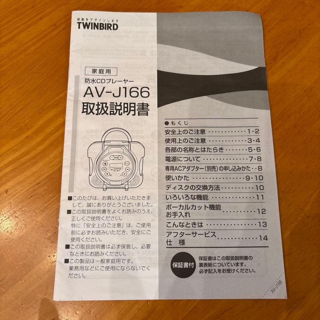 お風呂 TWINBIRD防水CDプレイヤー アダプター 説明書 付き