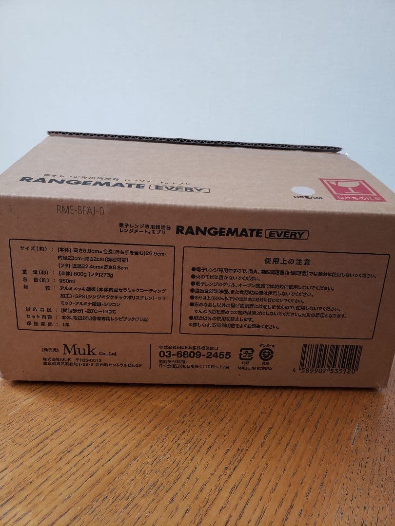レンジメートエブリRANGEMATE EVERY　クリーム　★新品未使用★