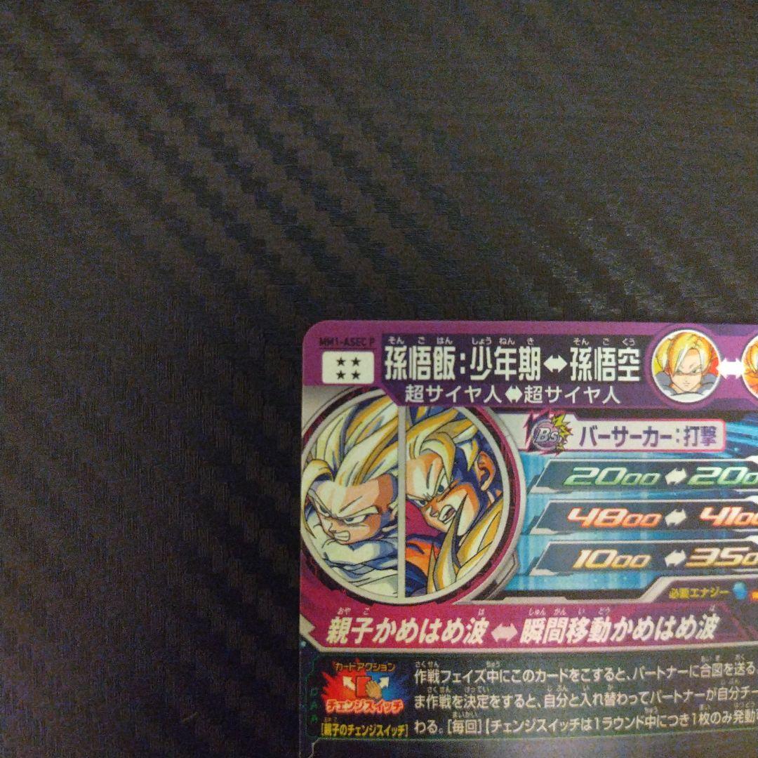 最安値　孫悟飯:少年期↔孫悟空　MM1-ASEC P