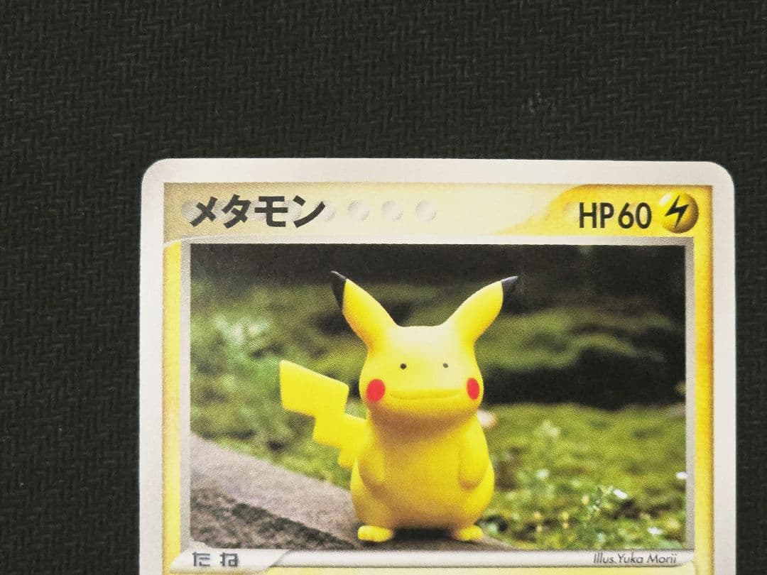 ポケモンカードゲーム　ピカチュウ　メタモン　ホロンの研究塔