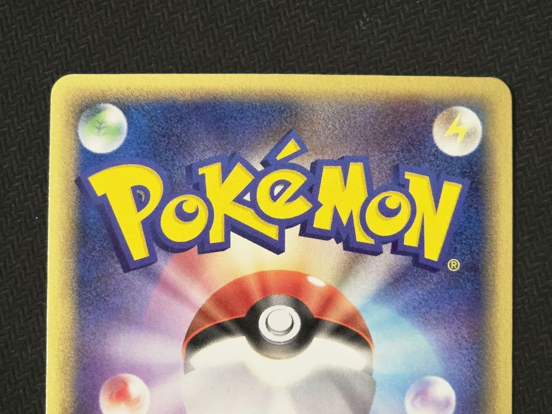 ポケモンカードゲーム　ピカチュウ　メタモン　ホロンの研究塔