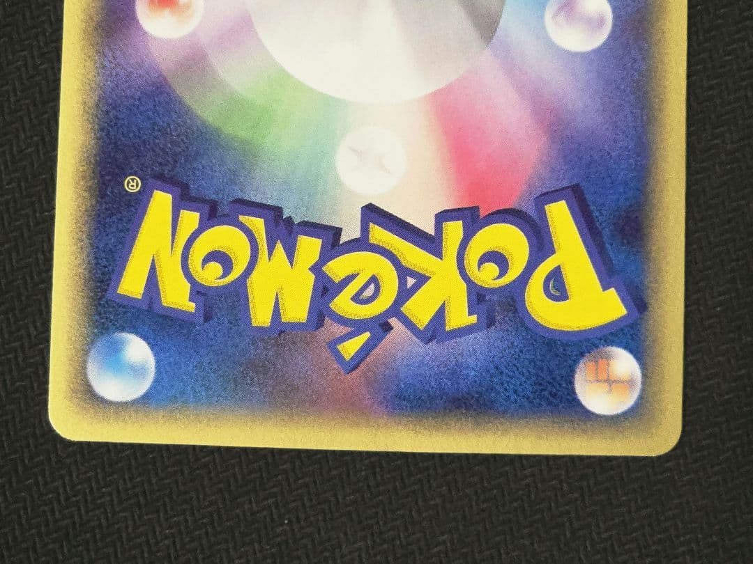 ポケモンカードゲーム　ピカチュウ　メタモン　ホロンの研究塔