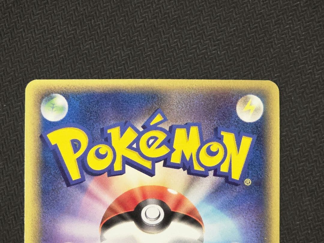 ポケモンカードゲーム　ピカチュウ　メタモン　ホロンの研究塔