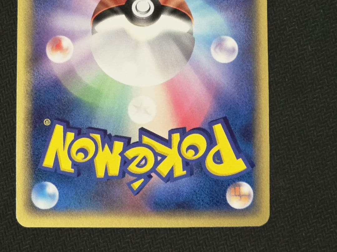 ポケモンカードゲーム　ピカチュウ　メタモン　ホロンの研究塔