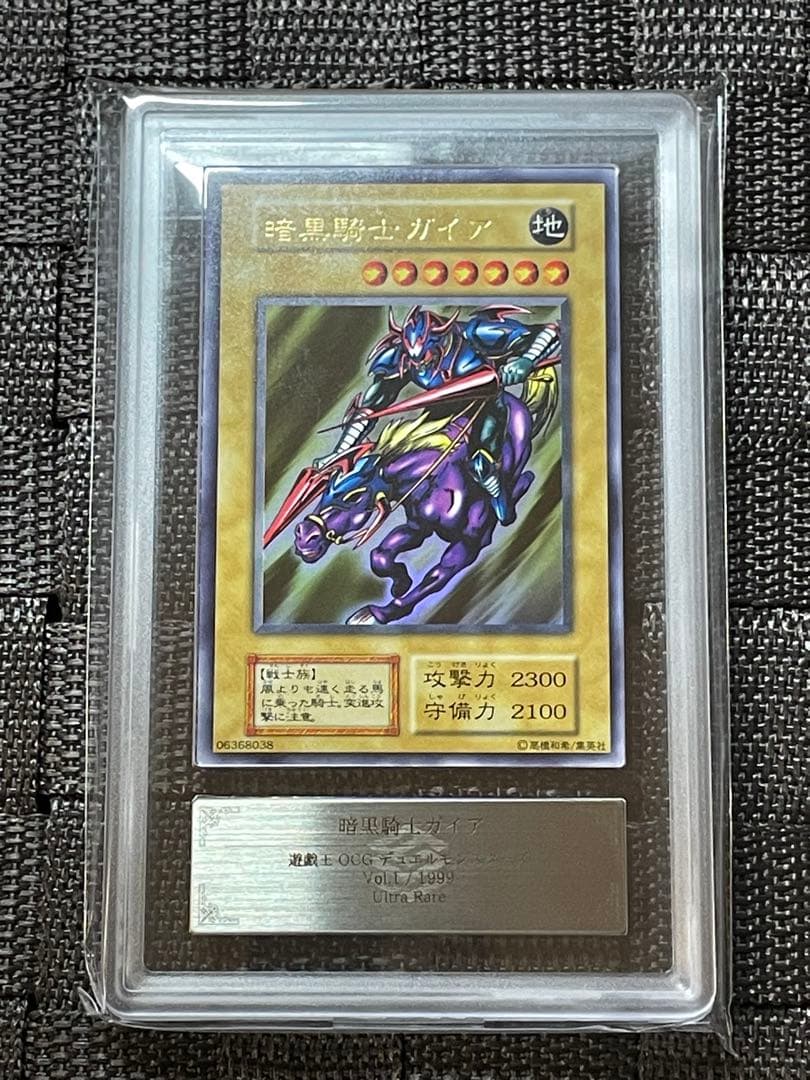【ARS10】遊戯王 暗黒騎士ガイア vol.1 ウルトラレア 1999年
