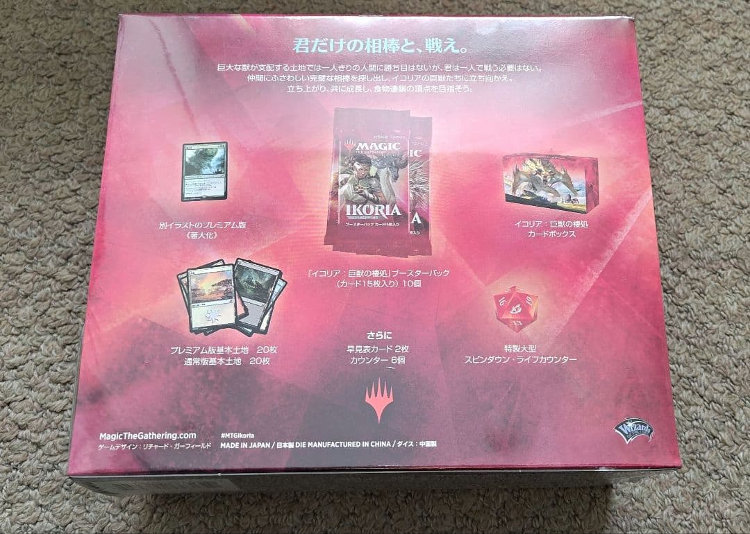 MTG イコリア：巨獣の棲処 Bundle 日本語版