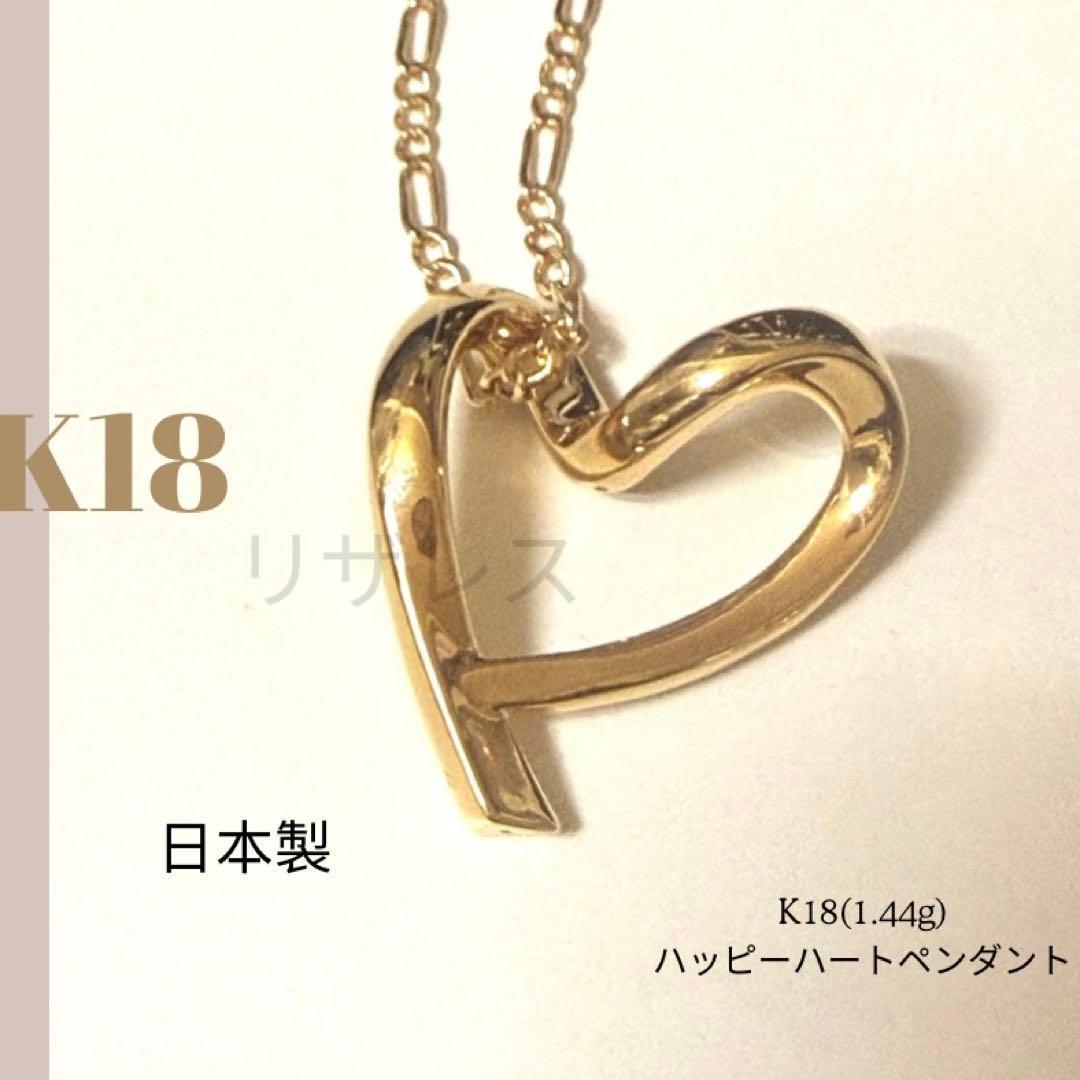 AU750 K18 金イエローゴールドハッピーハートペンダント 1.44g日本製
