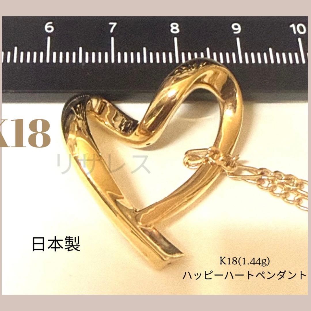 AU750 K18 金イエローゴールドハッピーハートペンダント 1.44g日本製