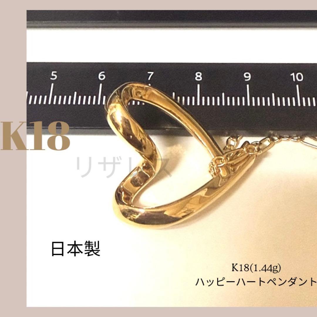 AU750 K18 金イエローゴールドハッピーハートペンダント 1.44g日本製