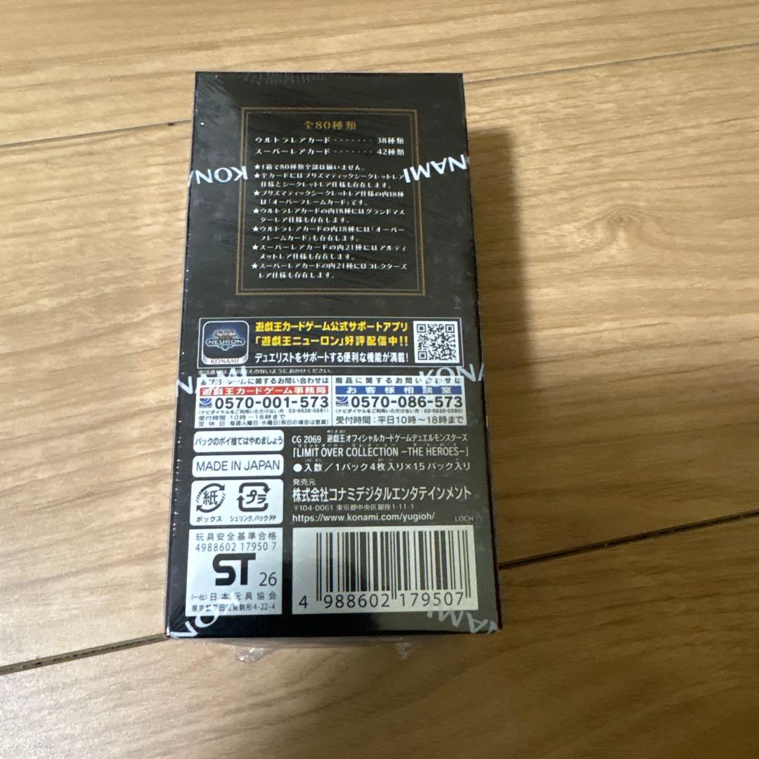 遊戯王 リミットオーバーコレクション　シュリンク付き